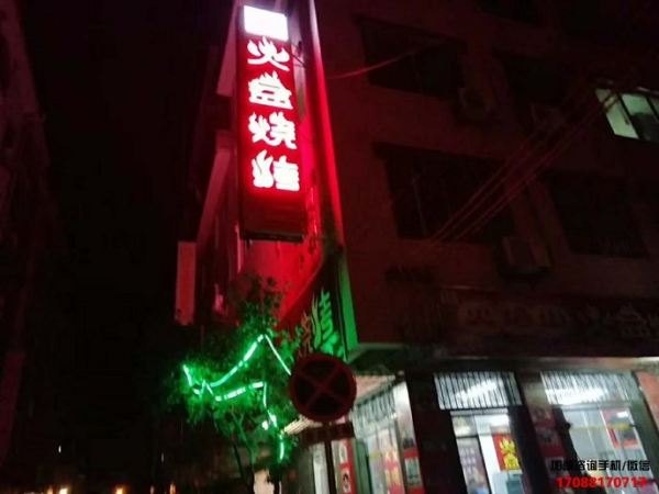 桂林兴安火盆烧烤加盟店